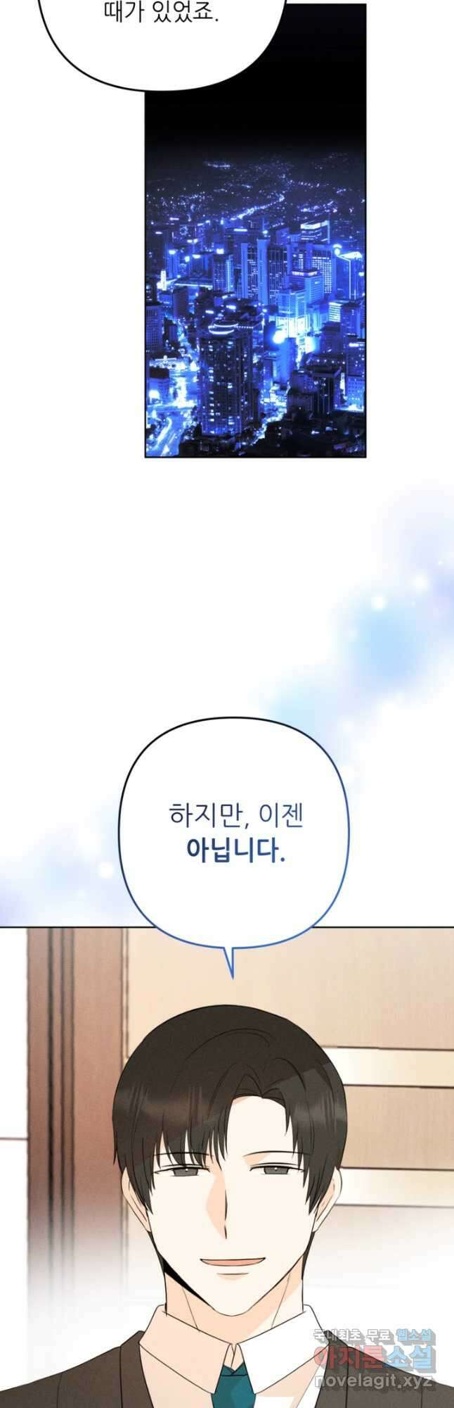 결혼이 조건입니다 46화 12