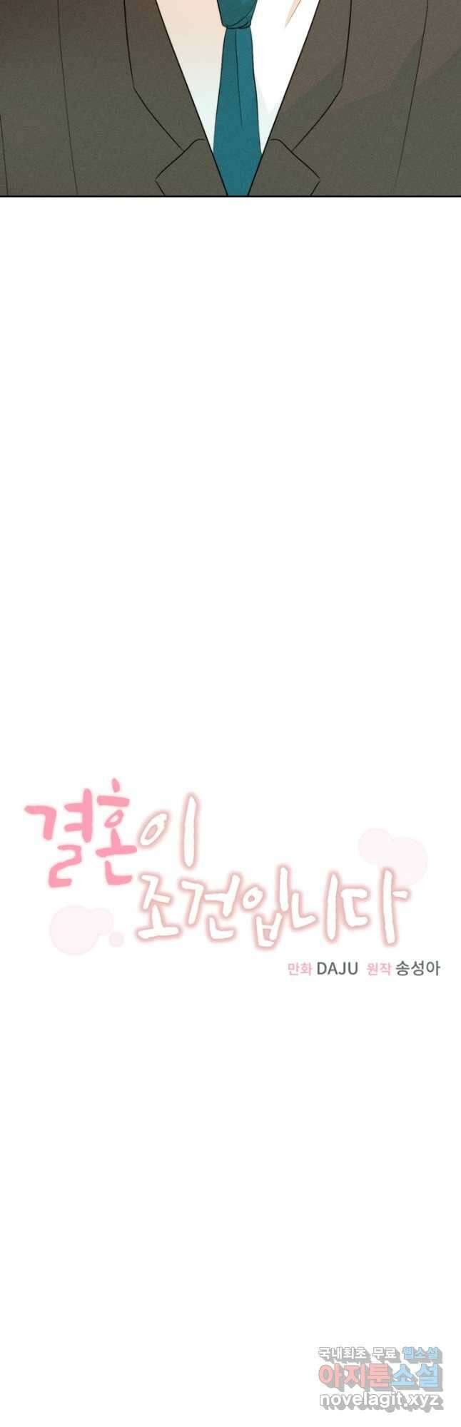 결혼이 조건입니다 46화 13