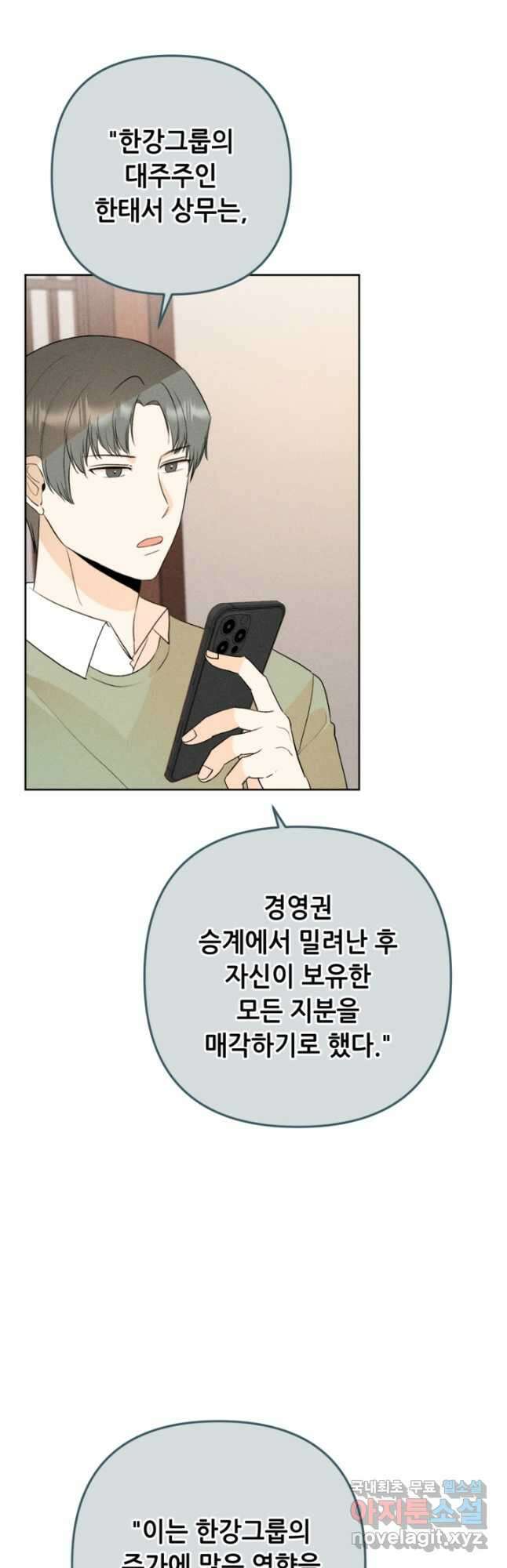 결혼이 조건입니다 46화 14