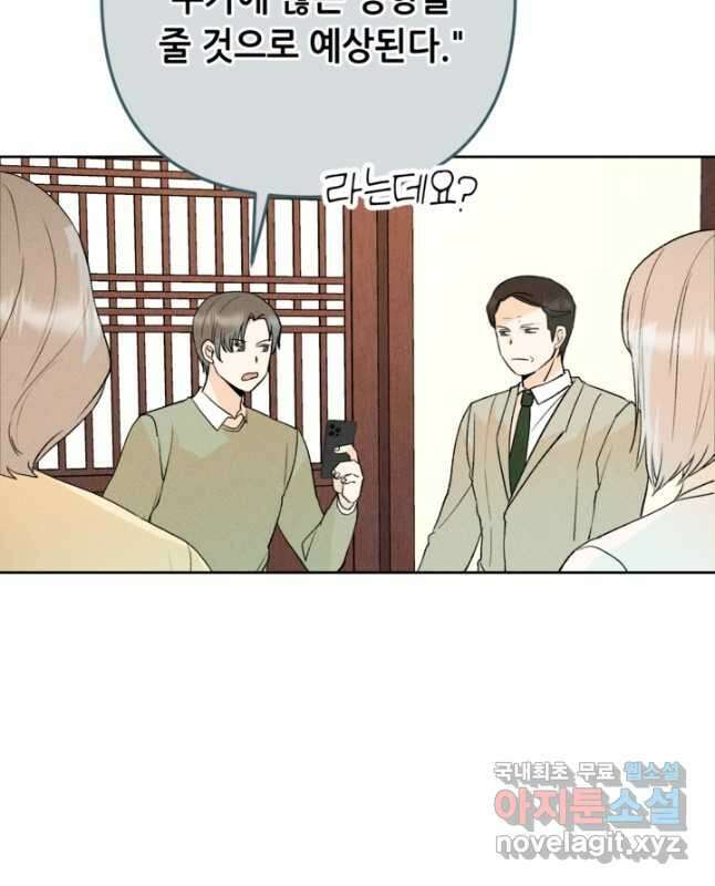결혼이 조건입니다 46화 15