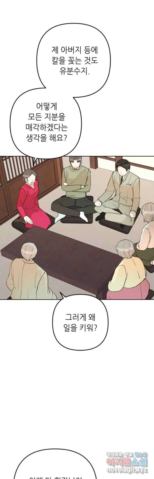 결혼이 조건입니다 46화 16