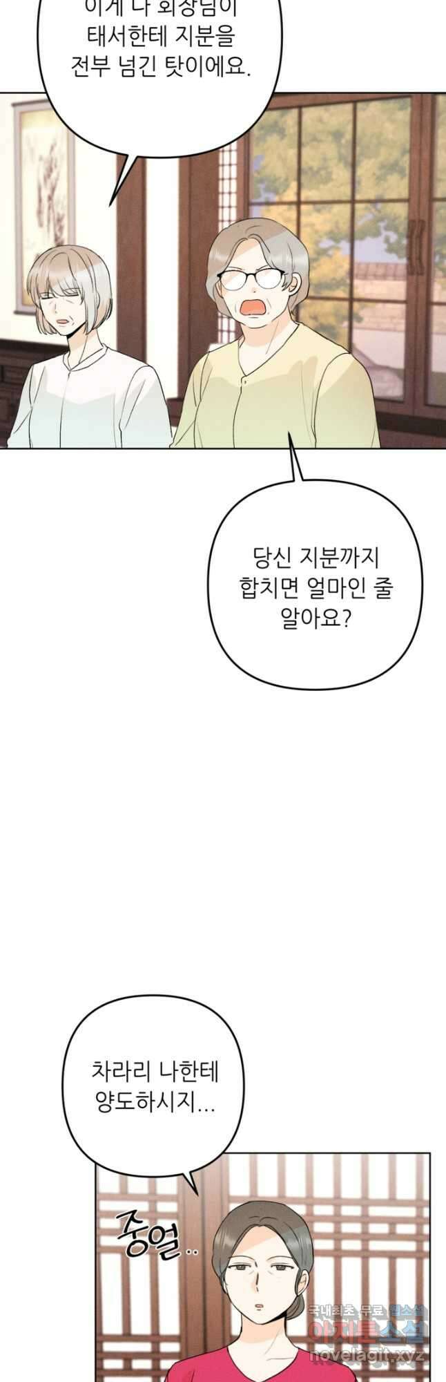 결혼이 조건입니다 46화 17