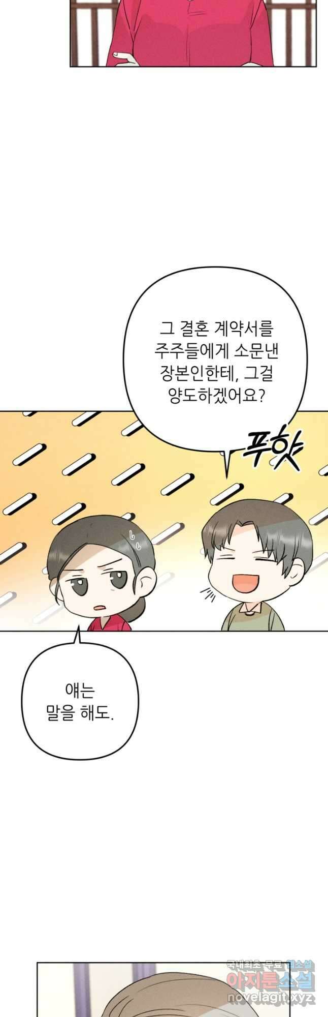 결혼이 조건입니다 46화 18