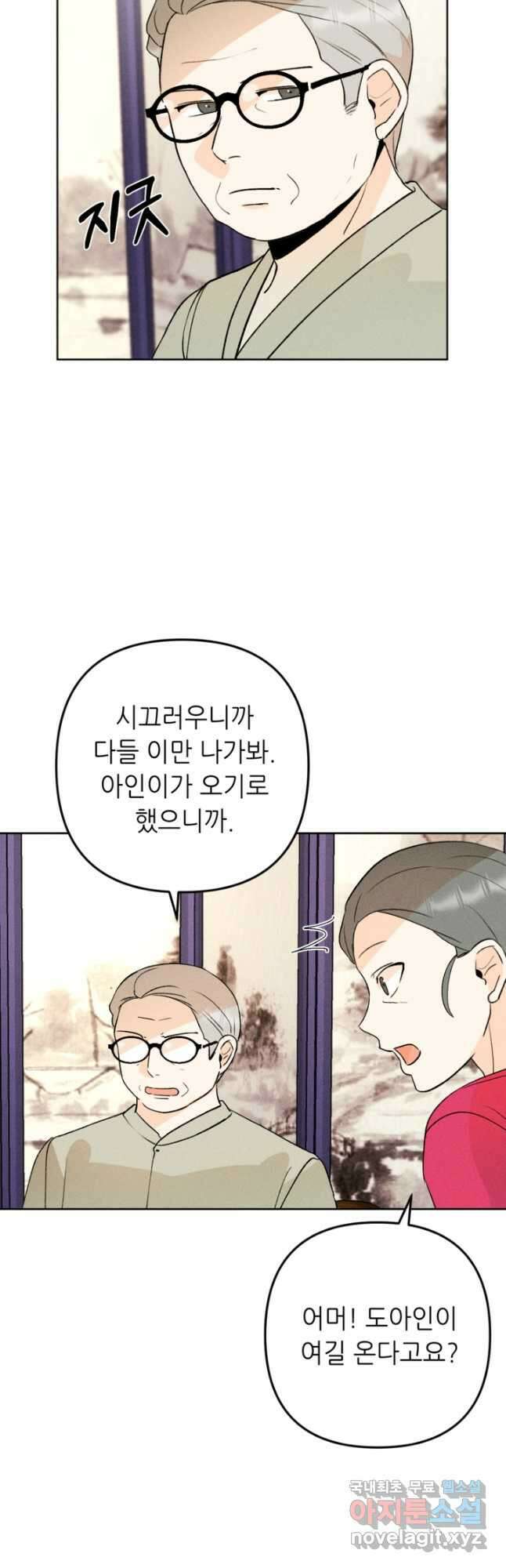 결혼이 조건입니다 46화 19