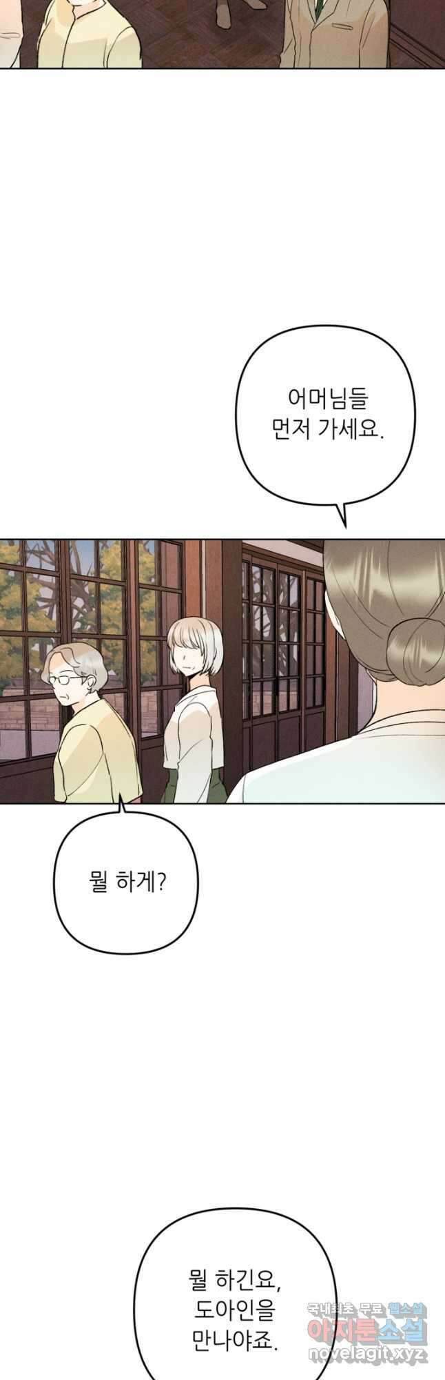 결혼이 조건입니다 46화 21