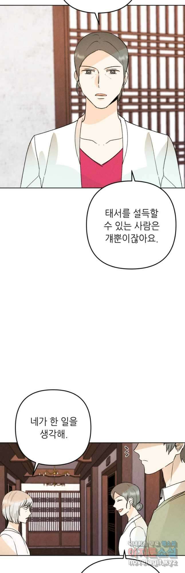 결혼이 조건입니다 46화 22