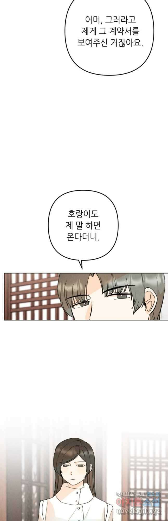 결혼이 조건입니다 46화 23