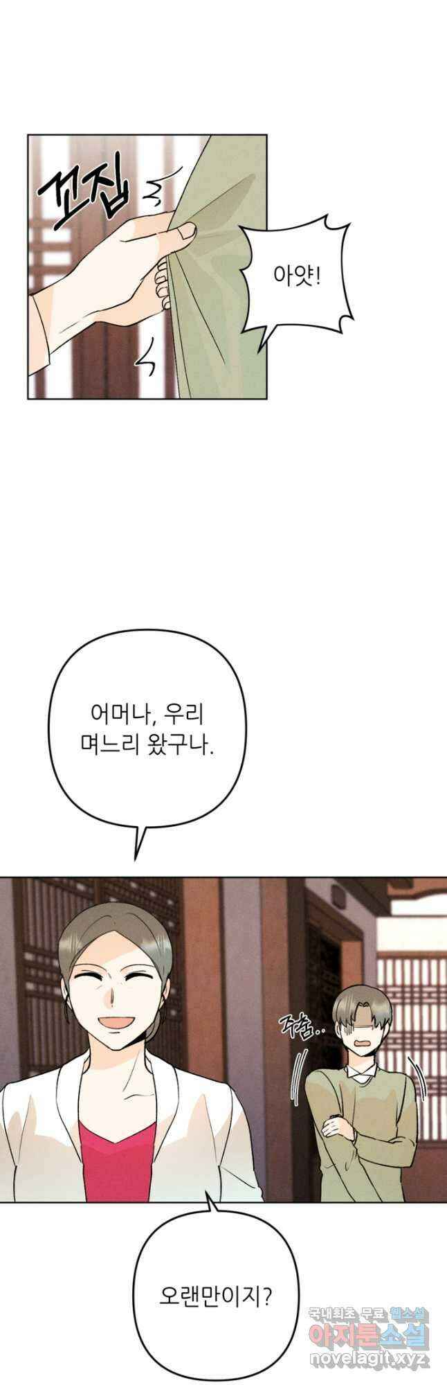 결혼이 조건입니다 46화 25