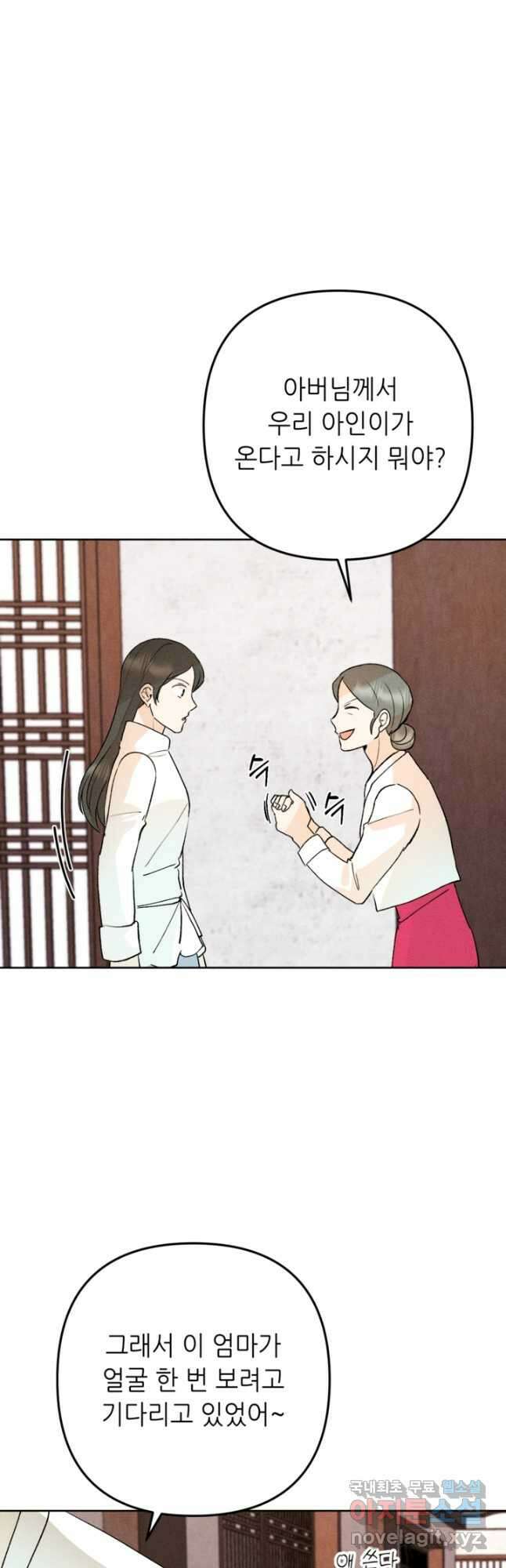 결혼이 조건입니다 46화 26