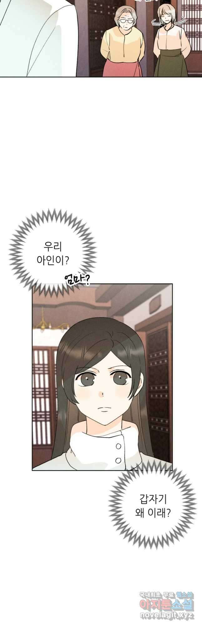 결혼이 조건입니다 46화 27
