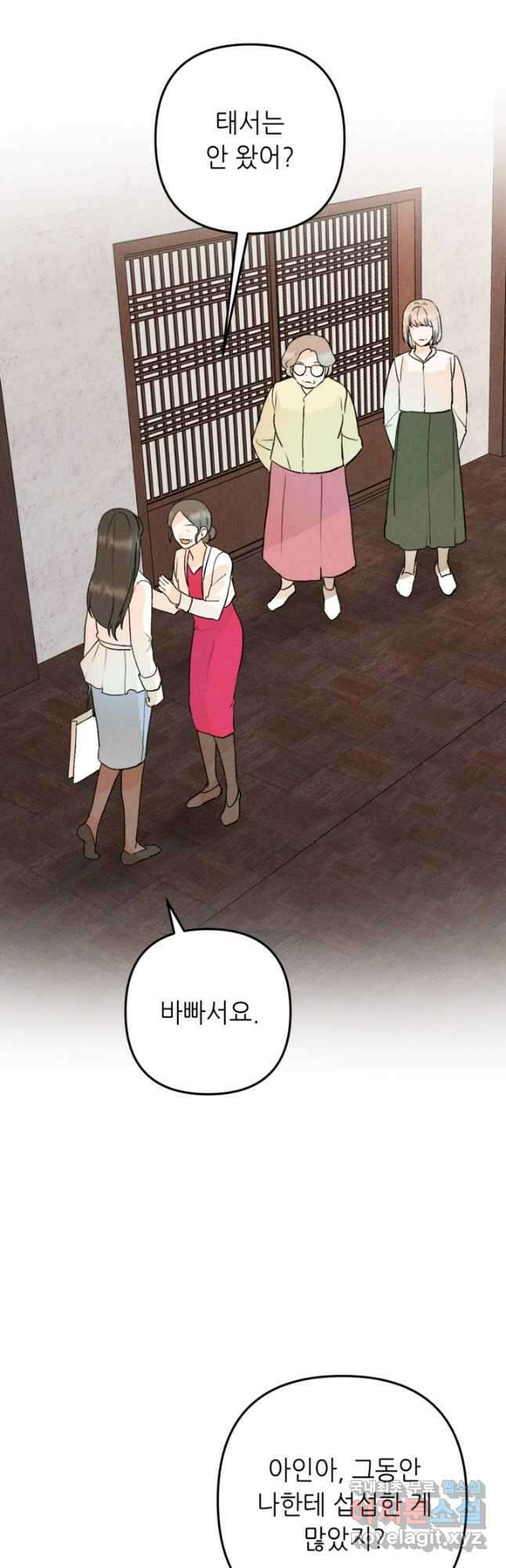 결혼이 조건입니다 46화 28
