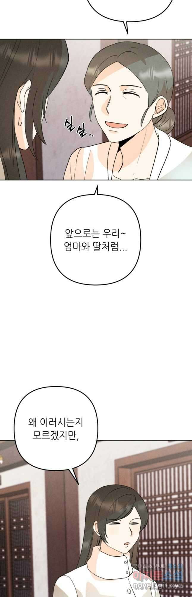 결혼이 조건입니다 46화 29