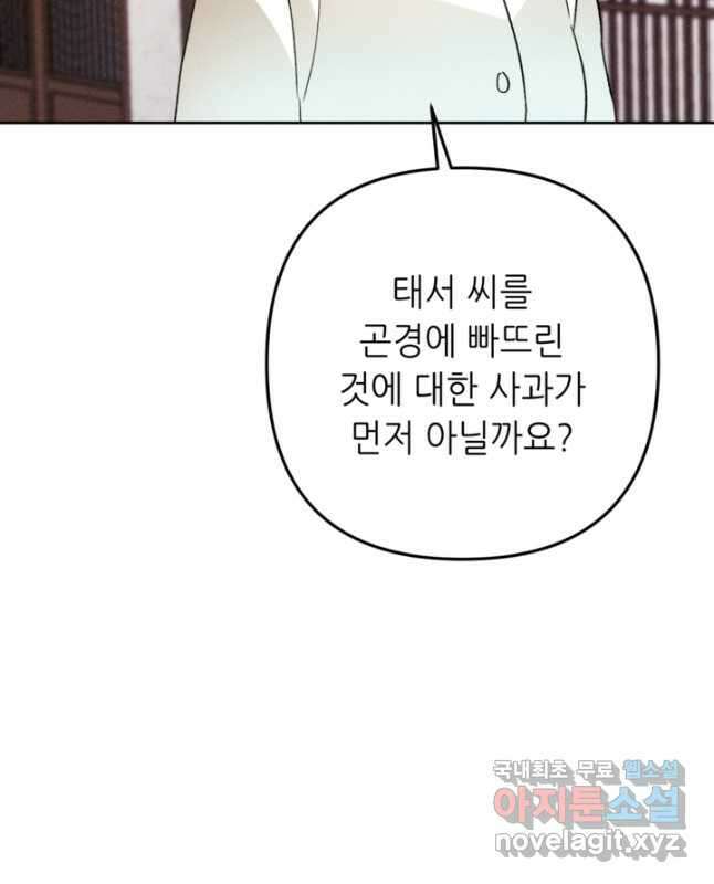 결혼이 조건입니다 46화 30