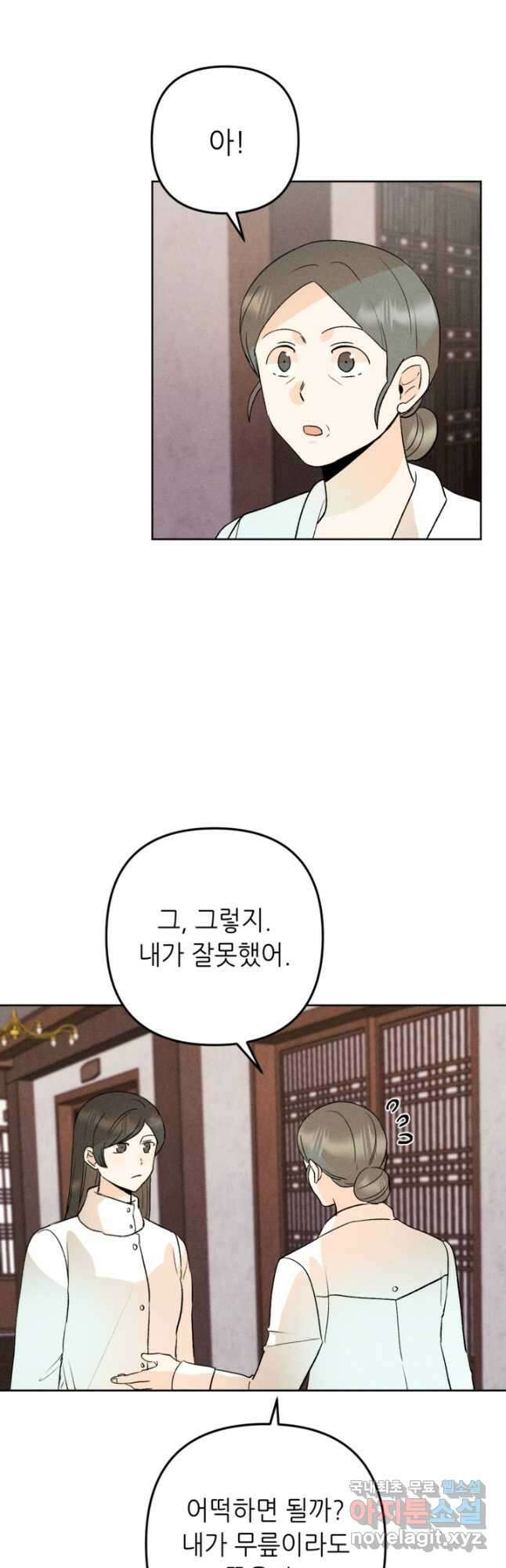 결혼이 조건입니다 46화 31