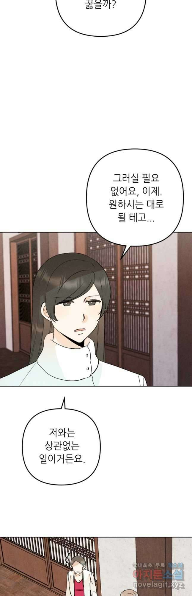 결혼이 조건입니다 46화 32