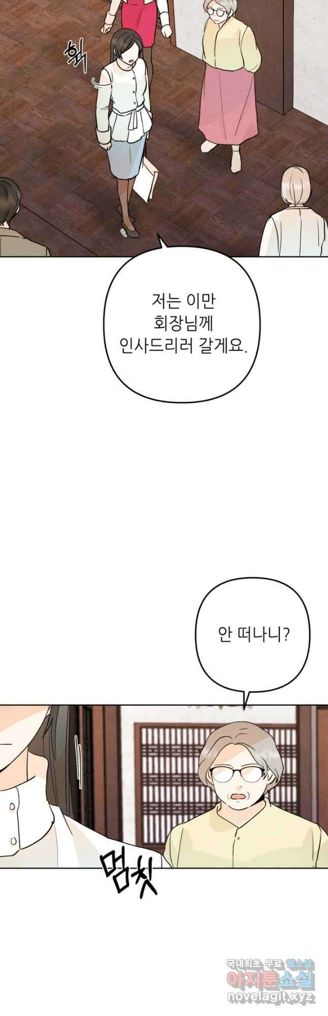 결혼이 조건입니다 46화 33