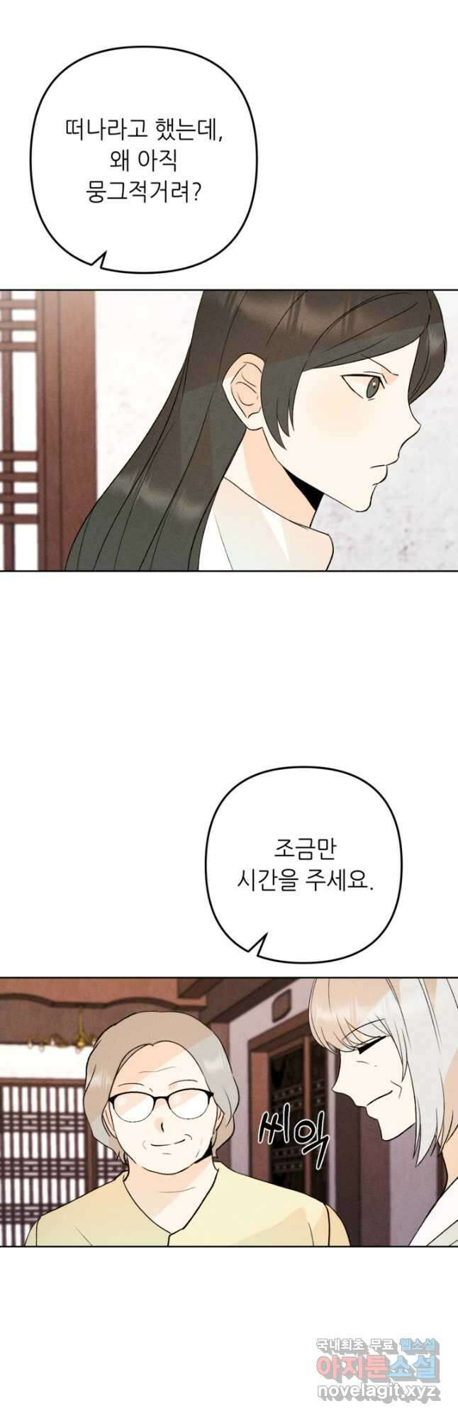 결혼이 조건입니다 46화 34