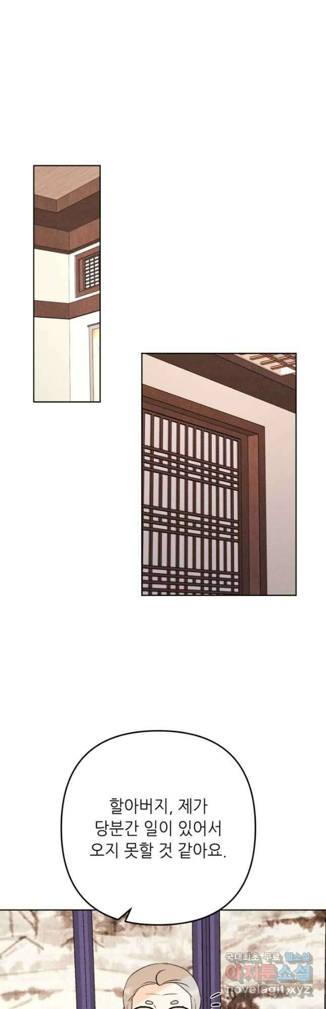 결혼이 조건입니다 46화 35
