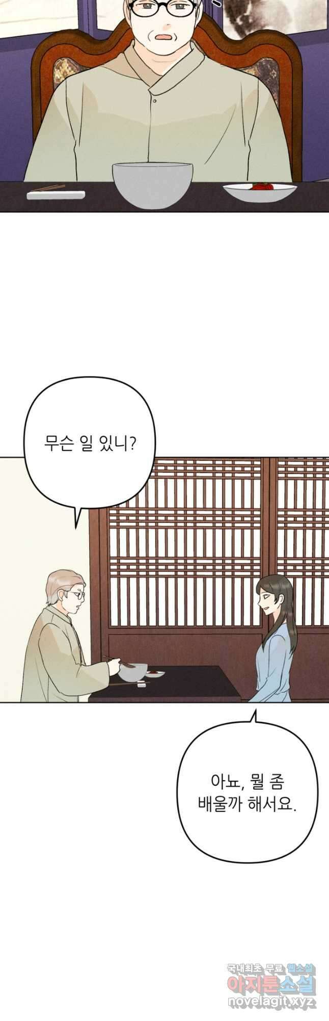 결혼이 조건입니다 46화 36
