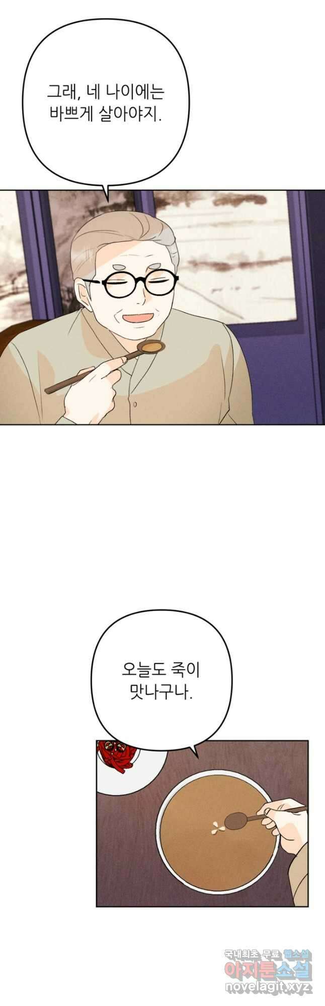 결혼이 조건입니다 46화 37