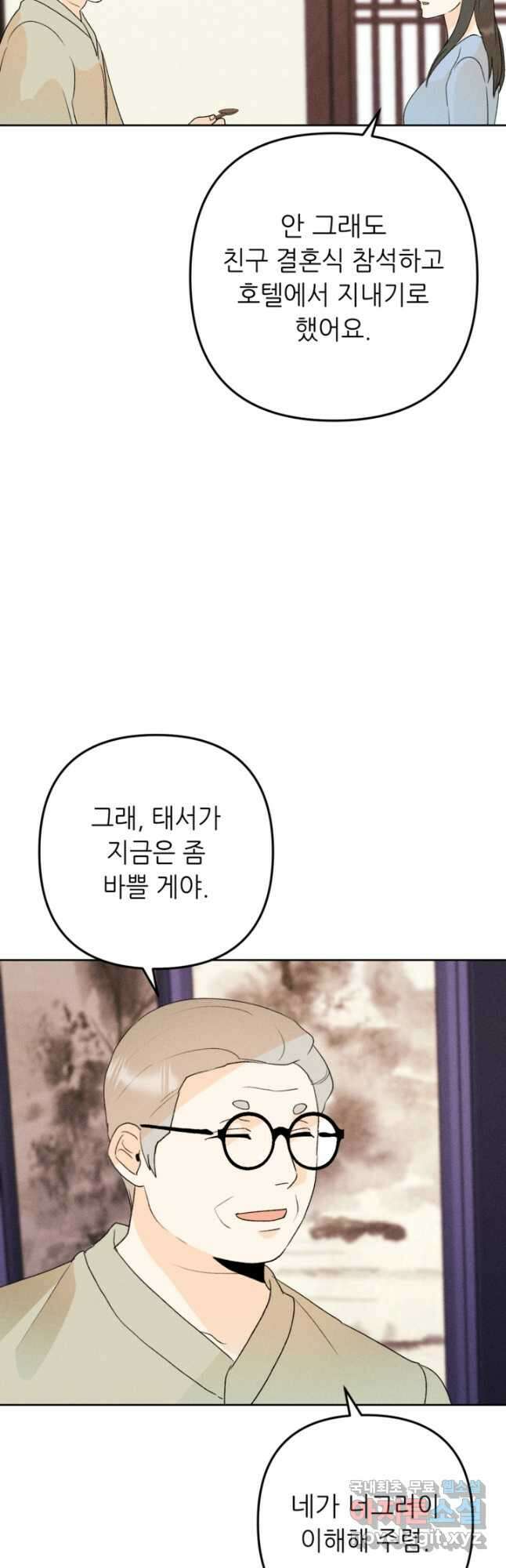 결혼이 조건입니다 46화 39