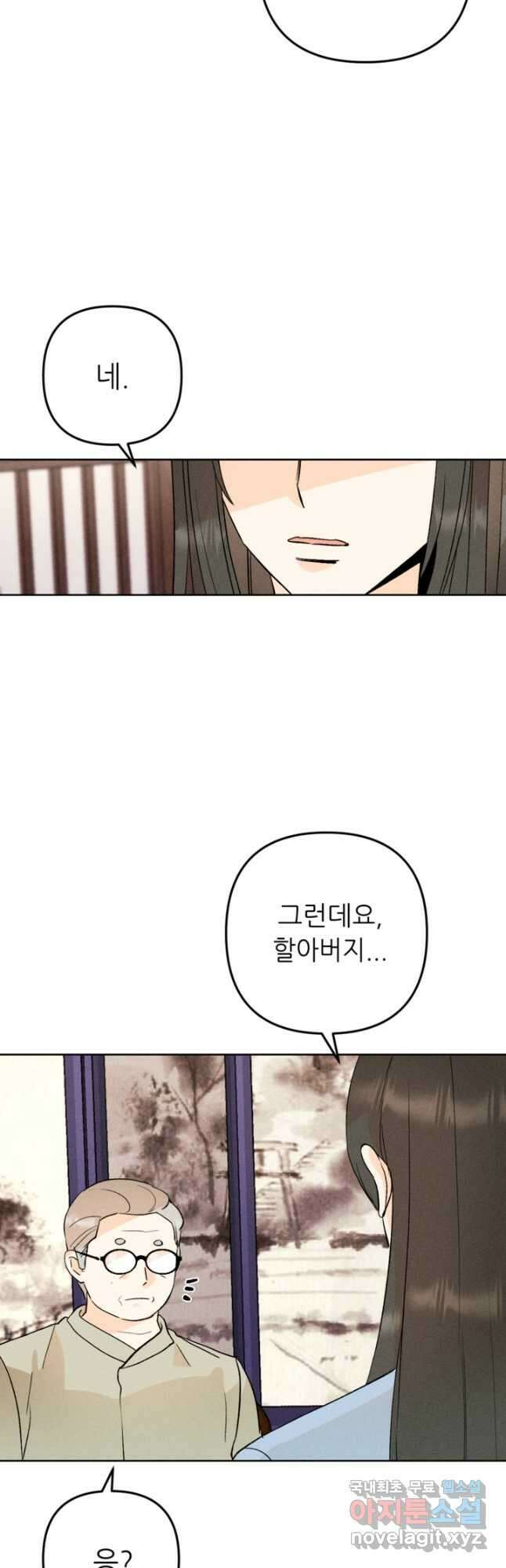 결혼이 조건입니다 46화 40