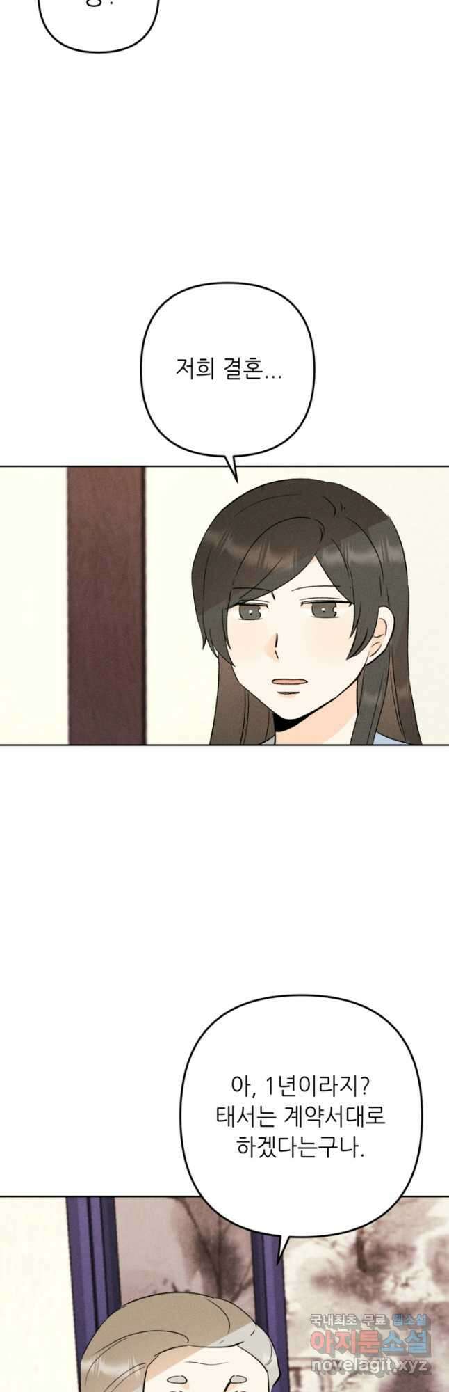 결혼이 조건입니다 46화 41