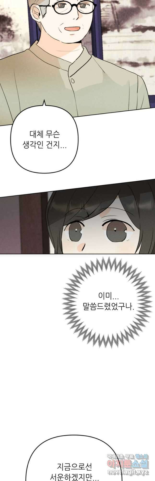 결혼이 조건입니다 46화 42