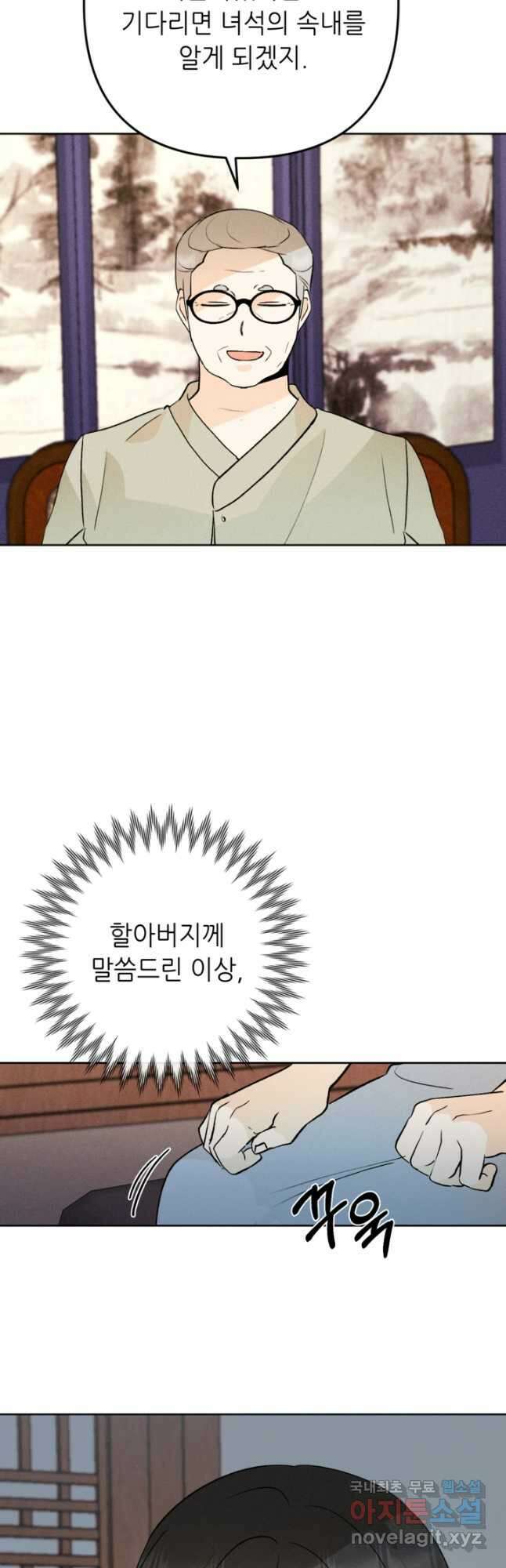 결혼이 조건입니다 46화 43