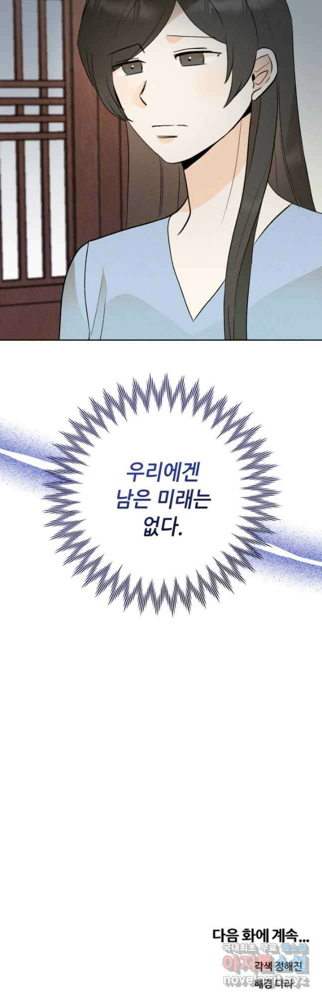 결혼이 조건입니다 46화 44
