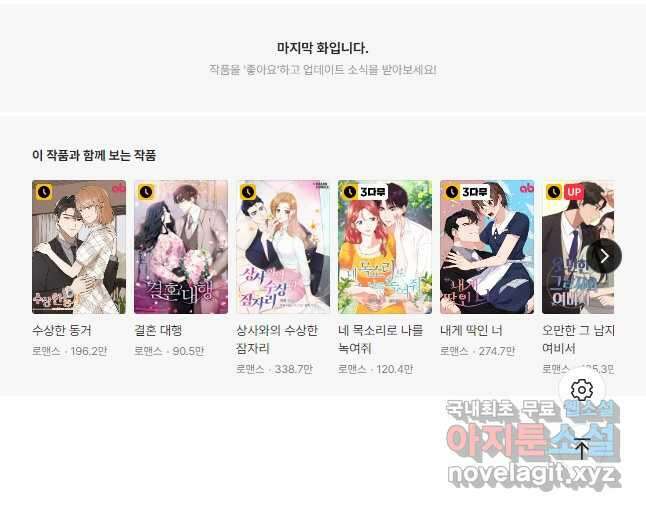 결혼이 조건입니다 46화 45