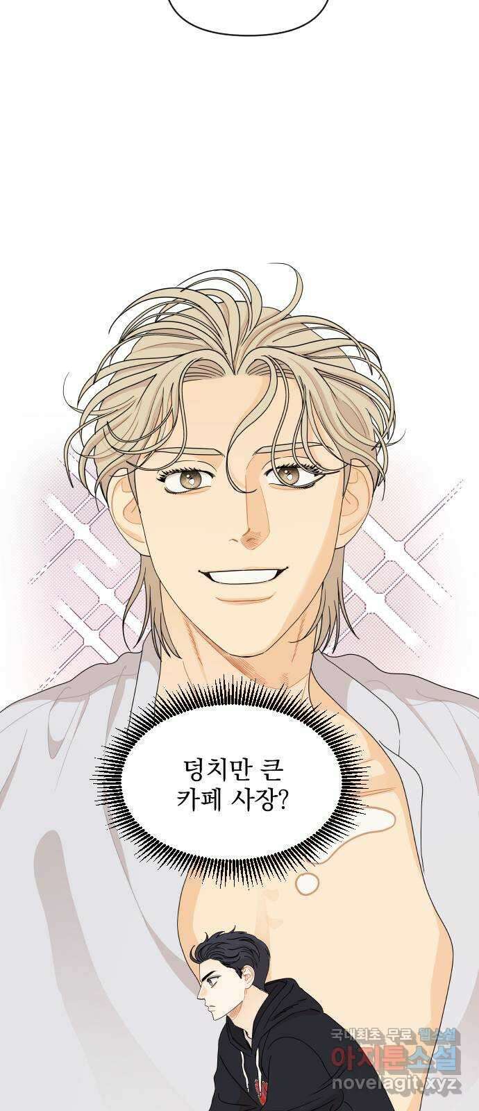 그렇고 그런 바람에 59화 4