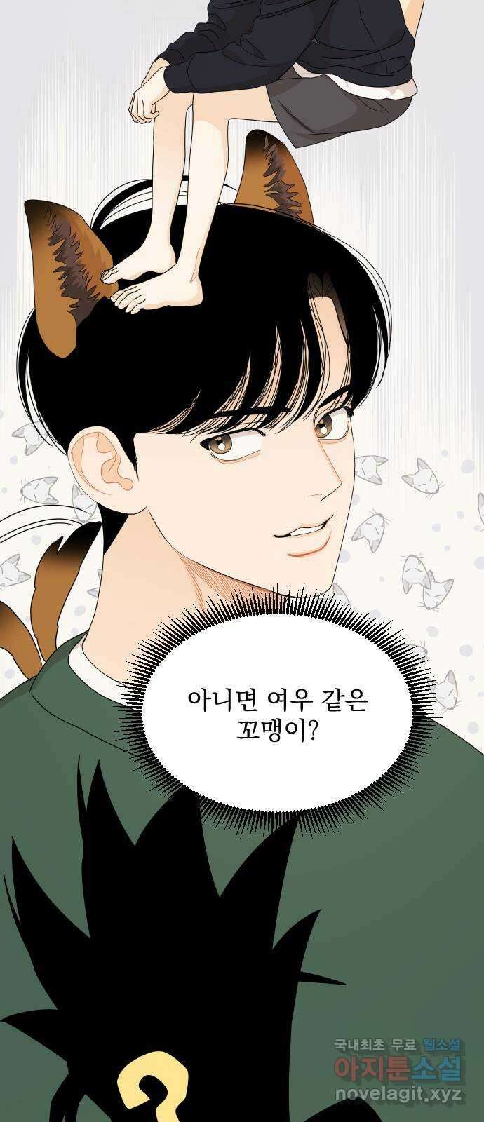 그렇고 그런 바람에 59화 5