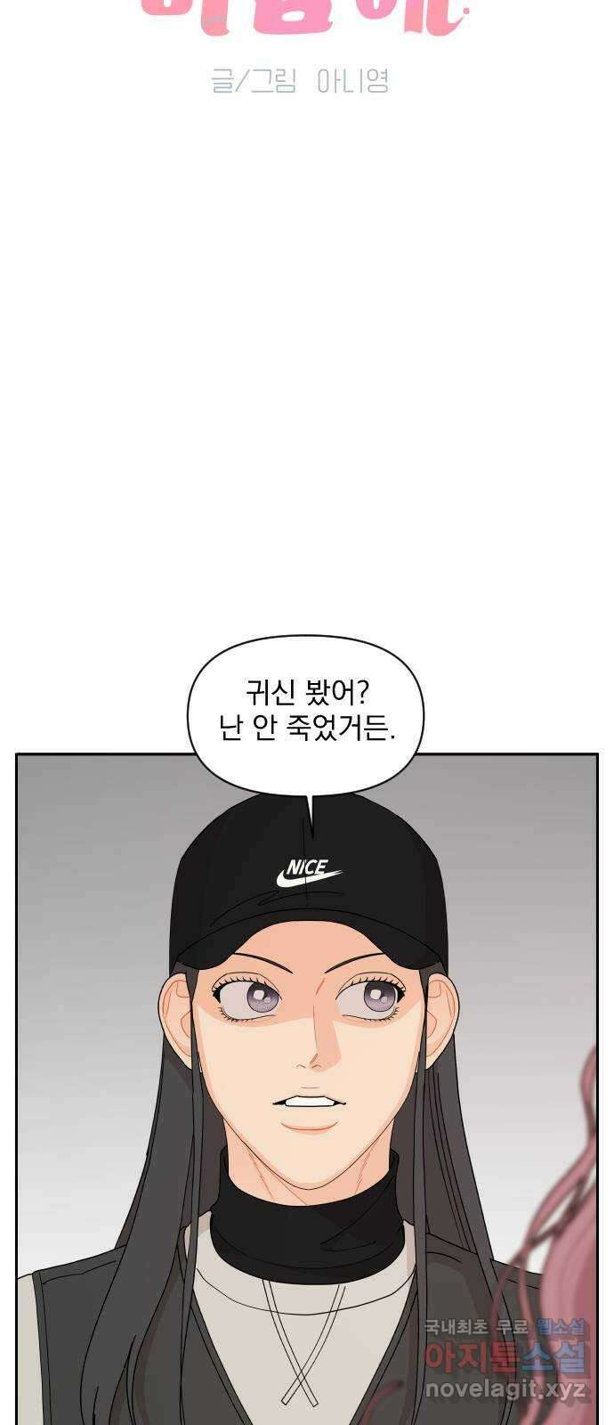 그렇고 그런 바람에 59화 9