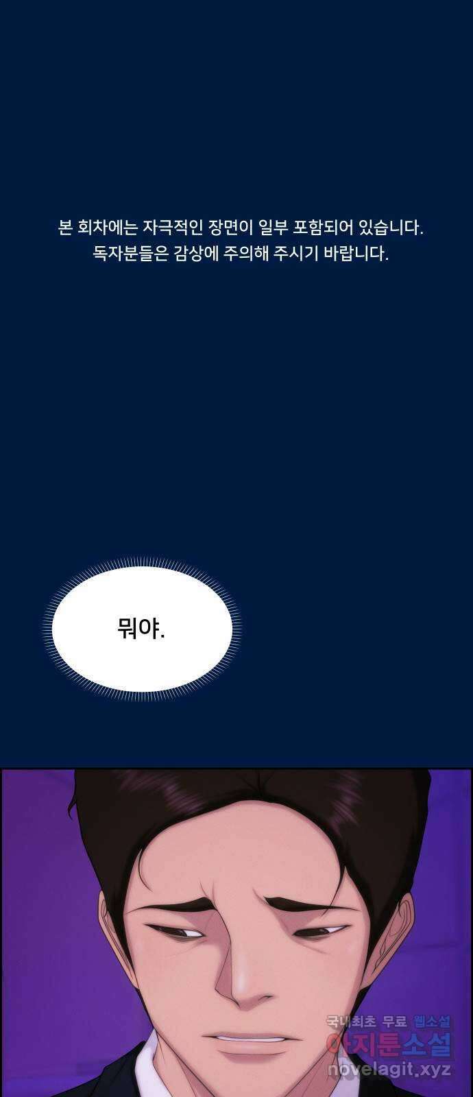 메소드 연기법 26화 1