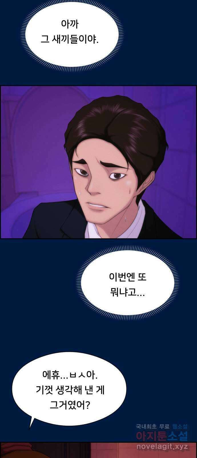 메소드 연기법 26화 4