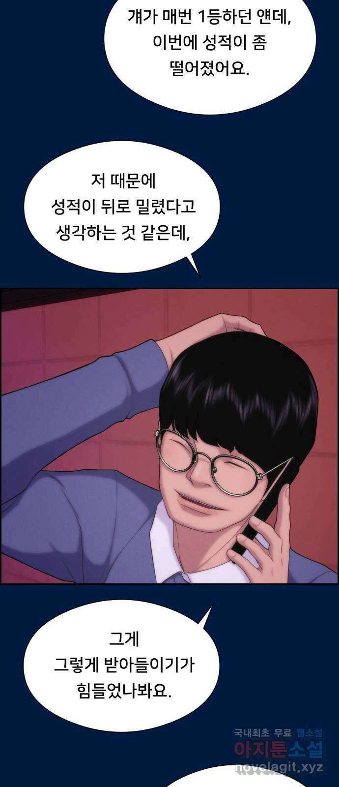 메소드 연기법 26화 7