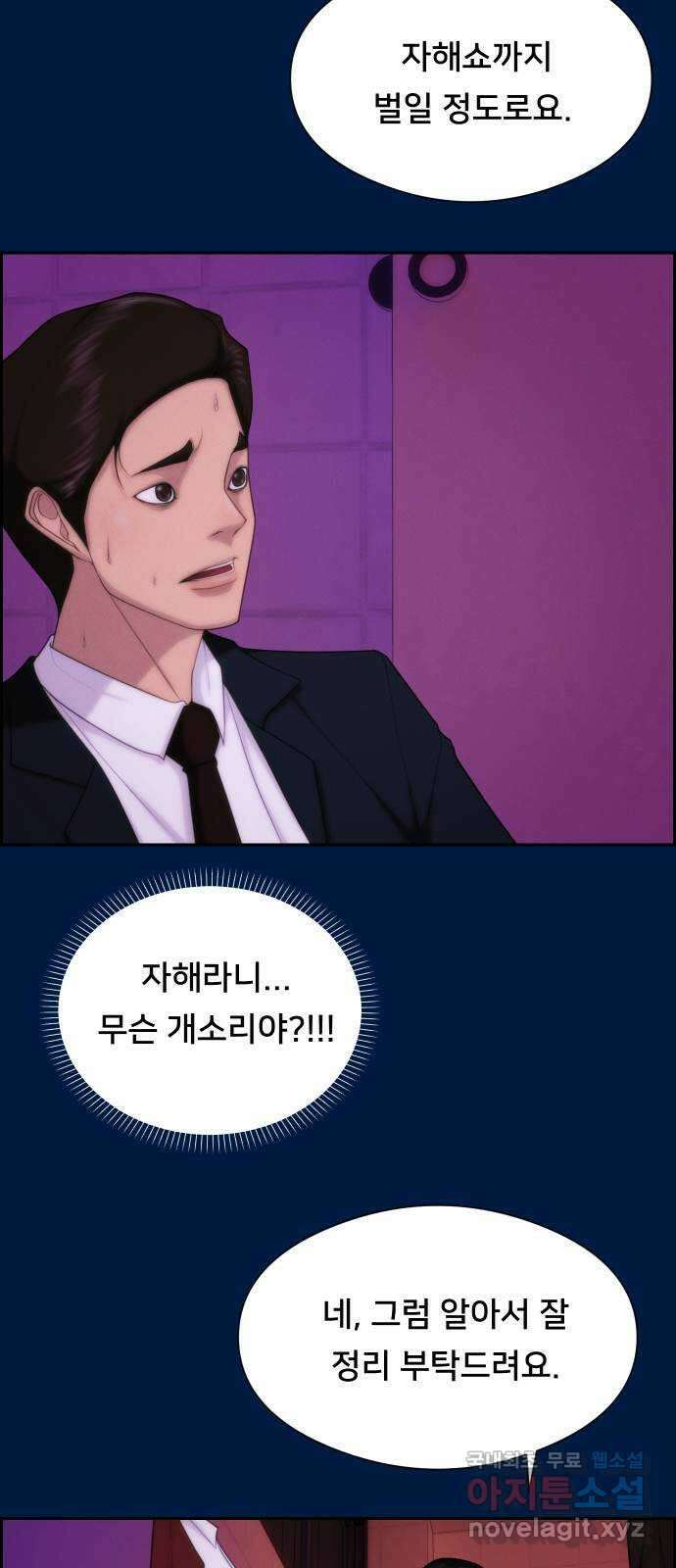 메소드 연기법 26화 8