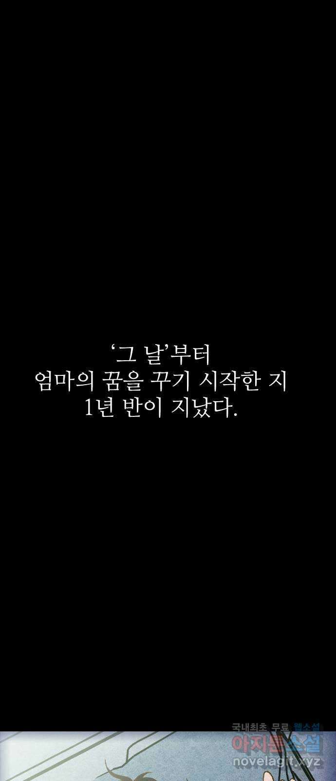 소름일기 24페이지 - 〈빙의〉 2