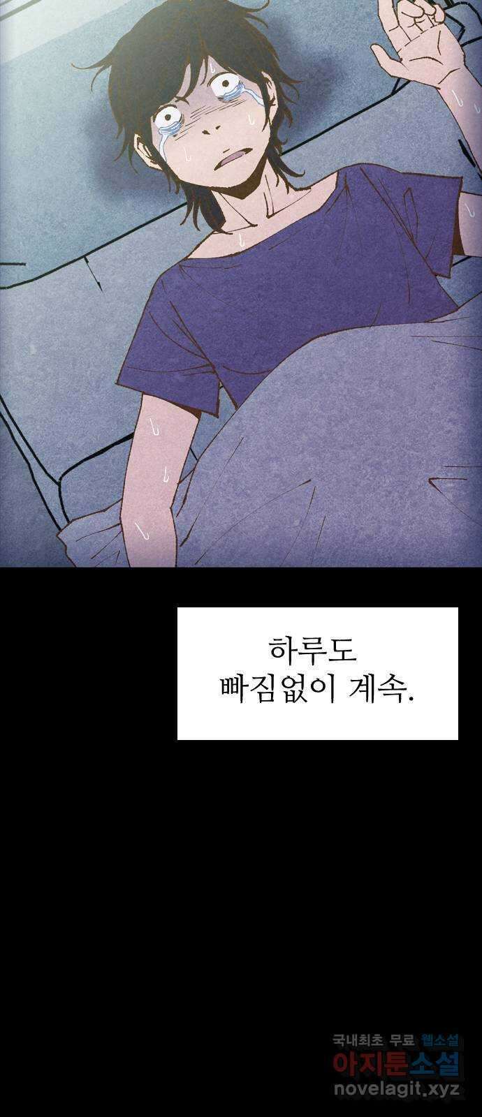 소름일기 24페이지 - 〈빙의〉 3