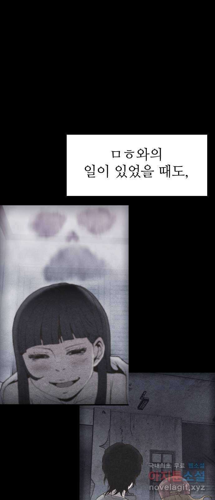 소름일기 24페이지 - 〈빙의〉 4