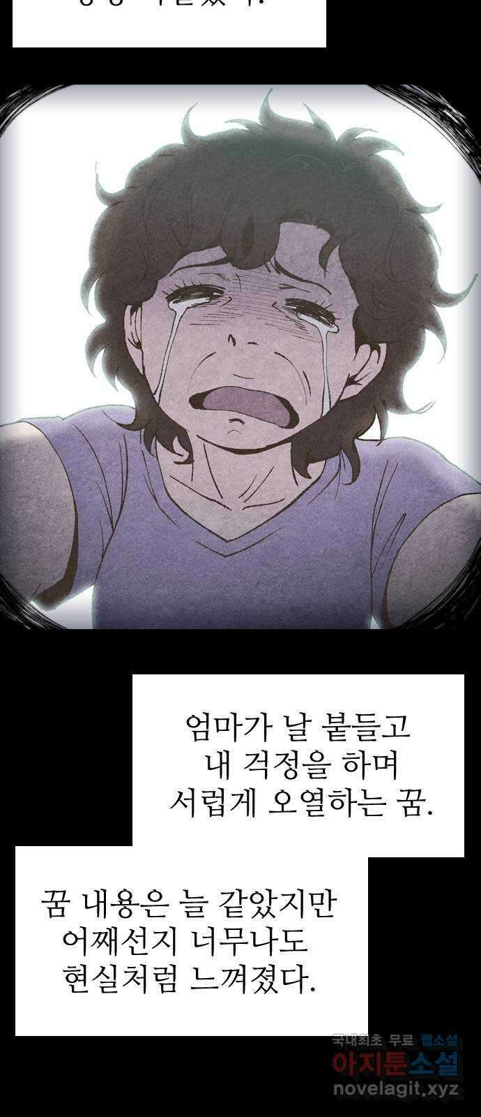 소름일기 24페이지 - 〈빙의〉 6