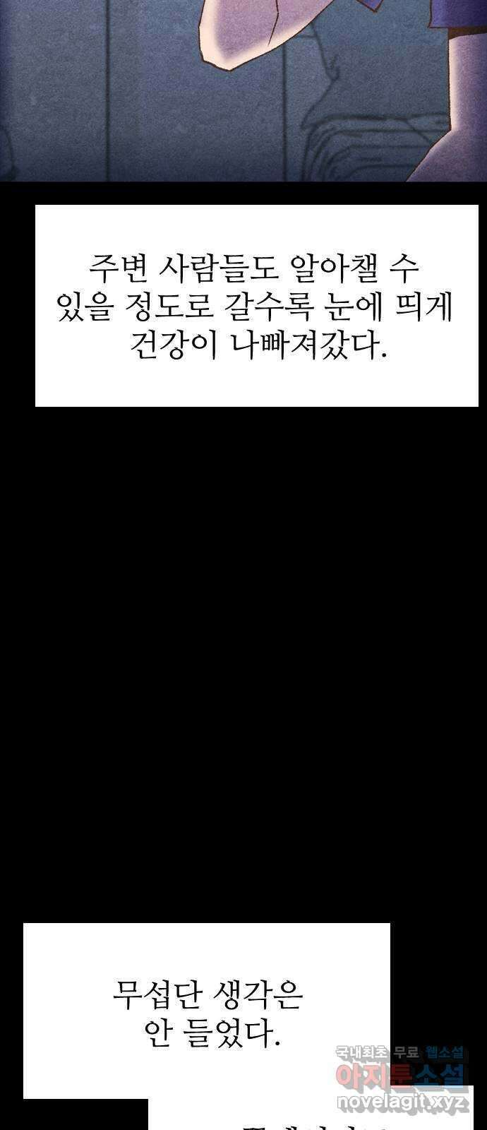 소름일기 24페이지 - 〈빙의〉 8