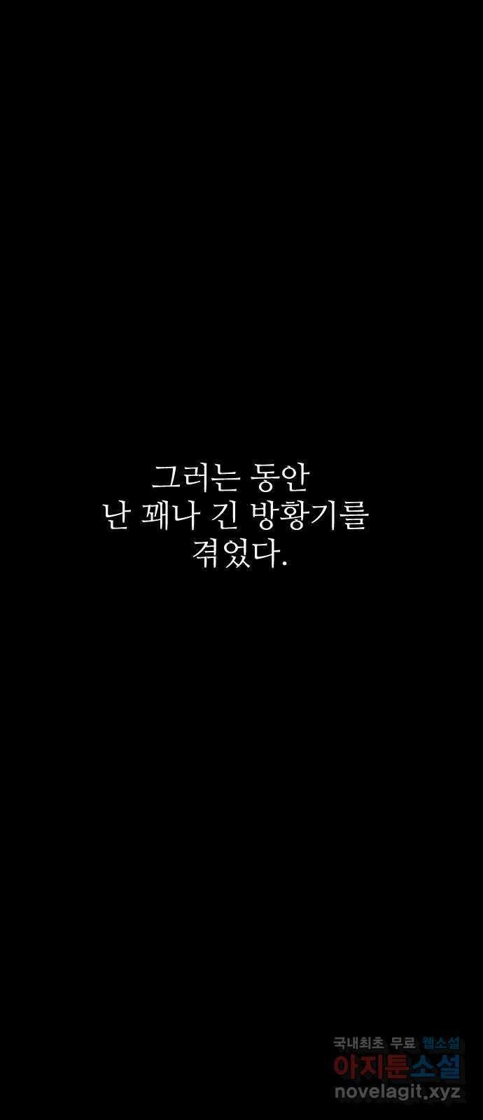 소름일기 24페이지 - 〈빙의〉 10