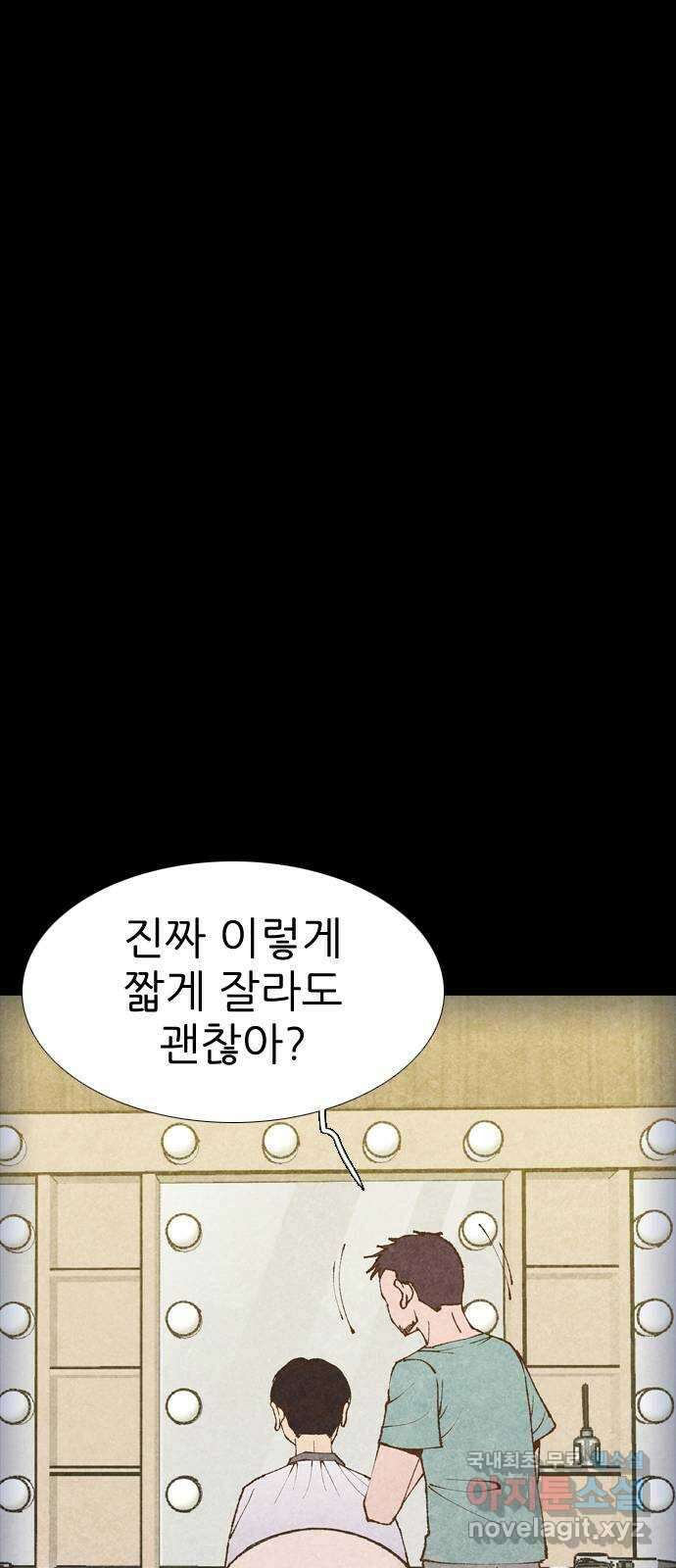소름일기 24페이지 - 〈빙의〉 11