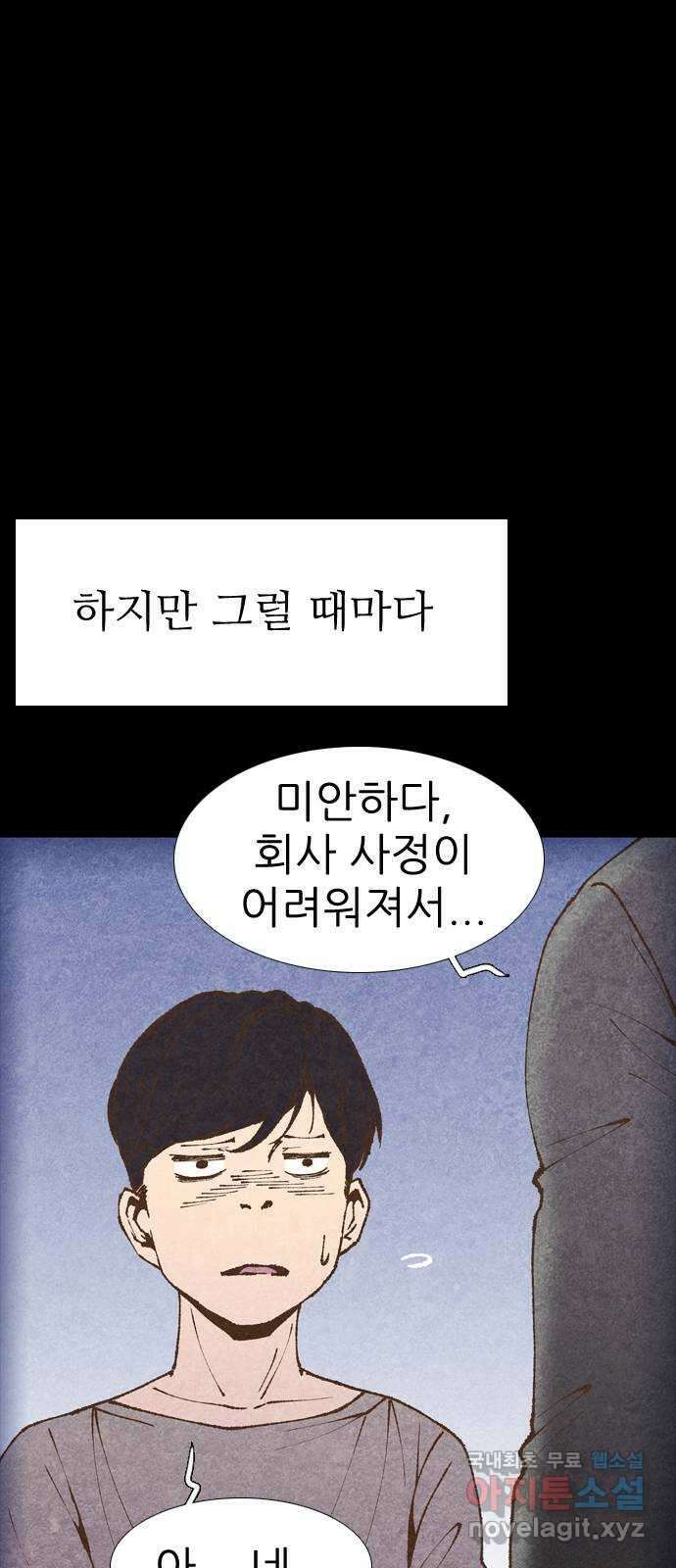 소름일기 24페이지 - 〈빙의〉 16