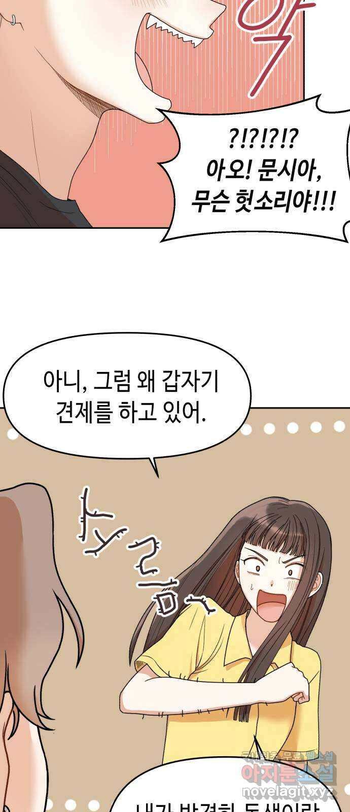 연기는 처음인데요?! 4화 4