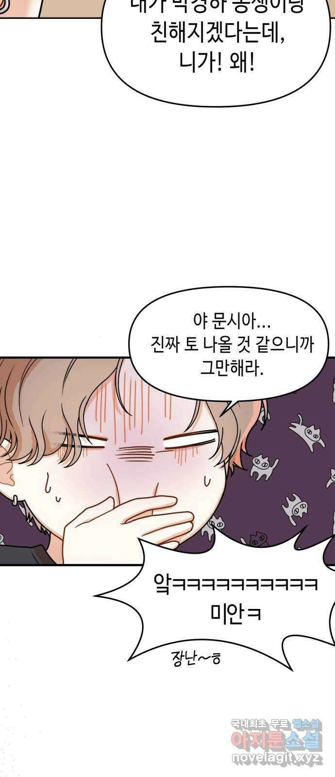 연기는 처음인데요?! 4화 5