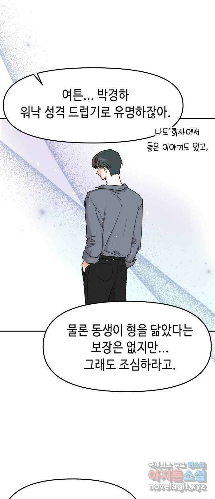 연기는 처음인데요?! 4화 6