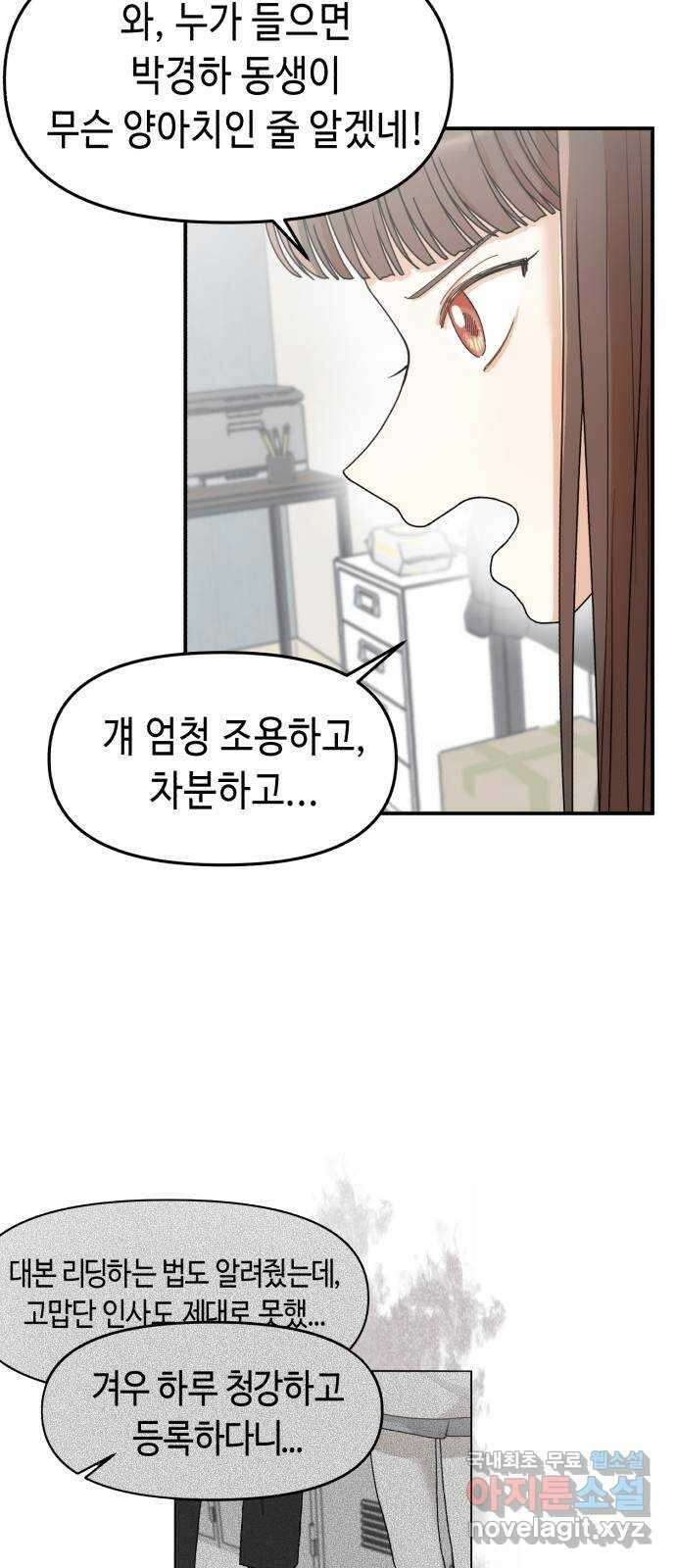 연기는 처음인데요?! 4화 7